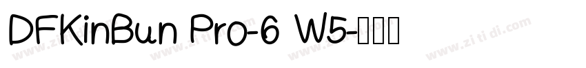 DFKinBun Pro-6 W5字体转换